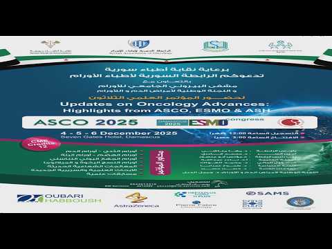 برومو مؤتمر الاورام لعام 2025