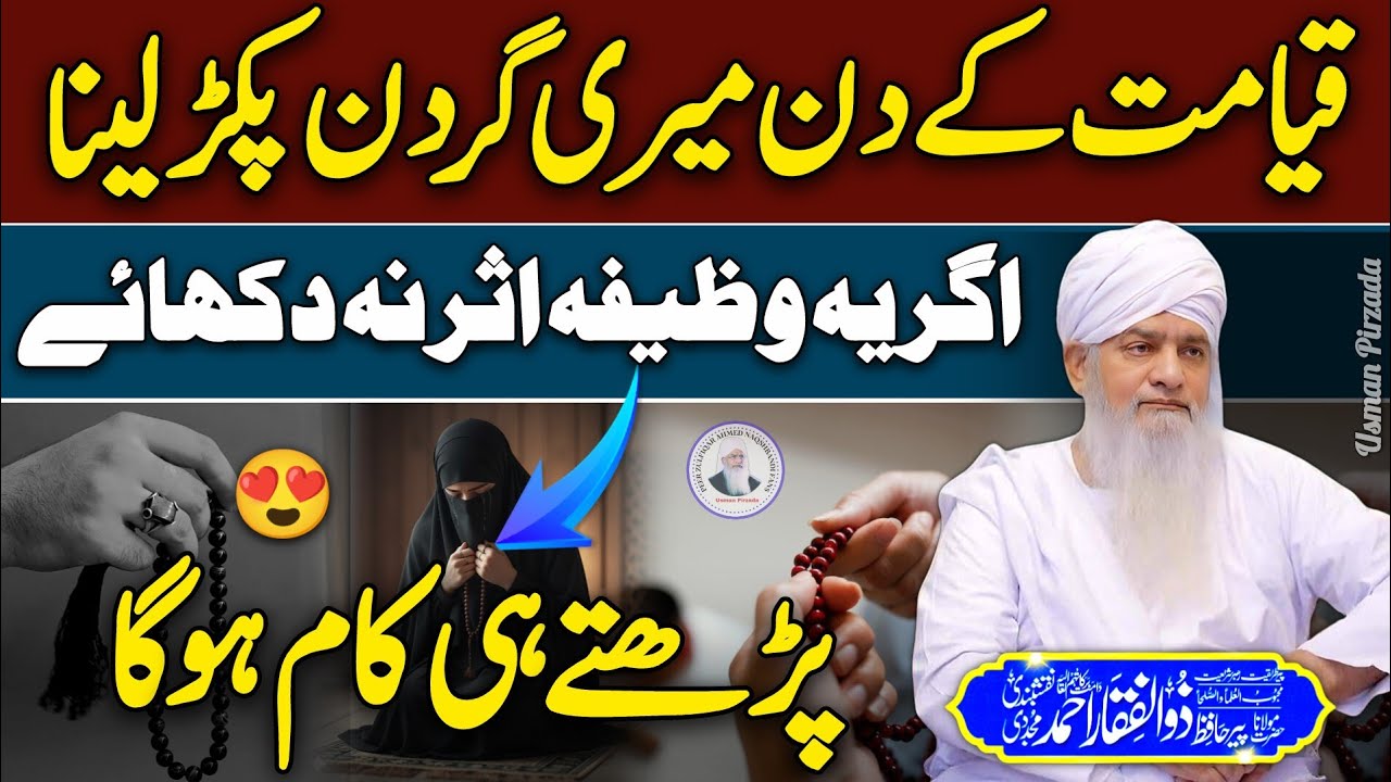 Fajar Ky Bad Jo Bnda Yeh Amal Krta Hy Allah Usy Kia Inaam Dety Hien😱😍 Peer Zulfiqar Naqshbandi❤️ HD