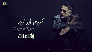 karim Abou Zeid - Esha3at [Official Video] | كريم ابو زيد - أشاعات