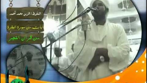 شيخ الزين محمد احمد ـ تلاوة من صلاة التراويح