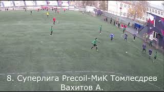 Гол Саши в ворота Precoil