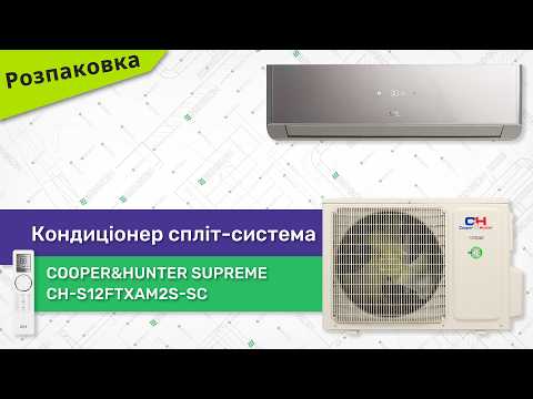 Розпаковуємо кондиціонер спліт-систему Cooper&Hunter Supreme CH-S12FTXAM2S-SC