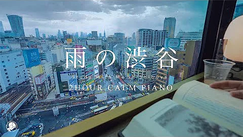 2-HOUR STUDY WITH ME🌦️ / calm piano / A Rainy Day in Shibuya, Tokyo / with countdown+alarm - 天天要聞