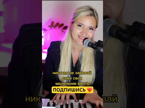 Видео: Никогда не забывай даже свои маленькие мечты ❤️ #развод #мечты #vlog подпишись @theangelikashow