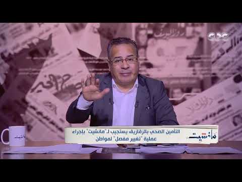 التأمين الصحي بالزقازيق يجري عملية تغيير مفصل لأحد المواطنين بعد عرض شكواه في مانشيت