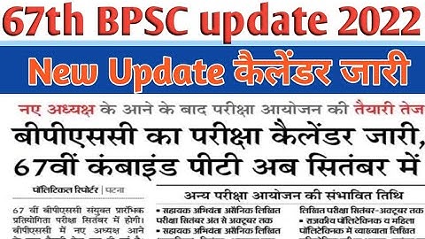 67th BPSC Exam Date 2022 |66th bpsc Latest Update | today latest update | cdpo result| cdpo result
