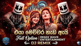 අලුත්ම කාවඩි පපරේ නොන්ස්ටොප් | Kawadi Papare DJ Nonstop 2026 | Dj Deshan RnDjz