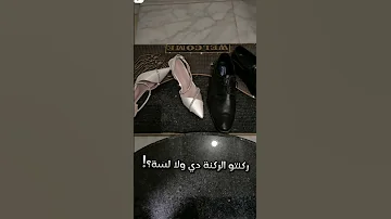 ومتي ننال نصيبنا فرحا يصيب ديارنا ركنتوا الركنه دي ولا لسه بمناسبة موسم التزاوج 
