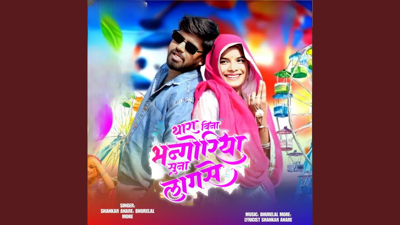 Tara Bina Bhaguriya Suna Lagase