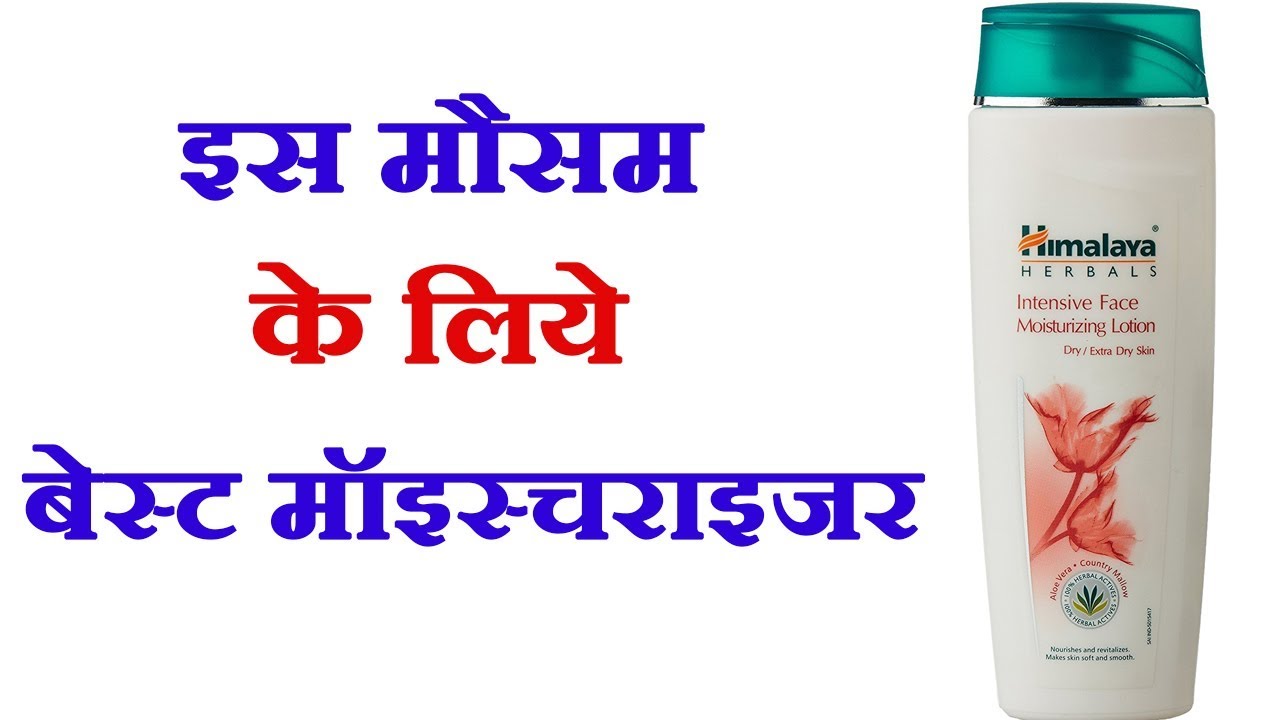 oily skin ke liye moisturizer cream