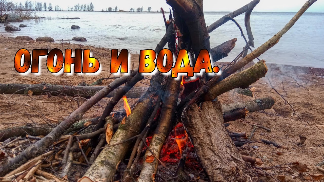 Чтобы вода не залила огонь