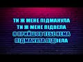 Ukrainian Folk Song Ty Zh Mene Pidmanula Karaoke
