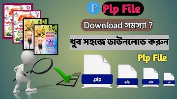 How to Plp File Download Problem Solve || PLP ফাইল ডাউনলোড হচ্ছে না সমাধান কী ?