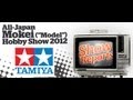 Tamiya at the All-Japan Model & Hobby Show 2012