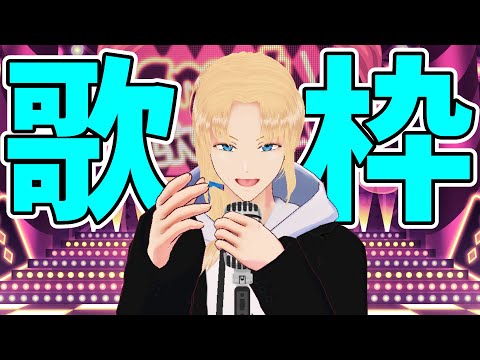 【歌枠】歌いたい気分なので歌います：25/8/16【グレイ・ルーサス/#vtuber 】