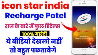 How to best recharge app icon india star full information @iconindiastar screenshot 3