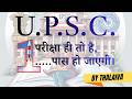 For Every UPSC Aspirant Who Feels Like Quitting | Must Watch | By Thalaiva