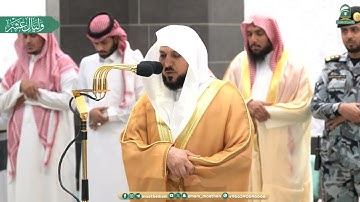 تلاوة لسورة الفجر للشيخ د.⁧ #ماهر_المعيقلي⁩| عشاء السبت 2-12-1445هـ
