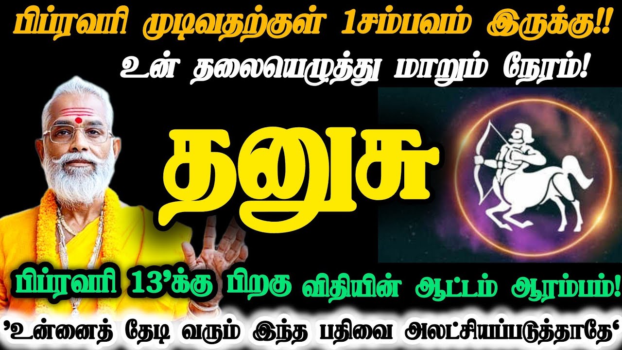தனுசு ராசி- பிப்ரவரி 13