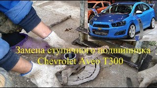 Замена переднего ступичного подшипника Chevrolet Aveo T300