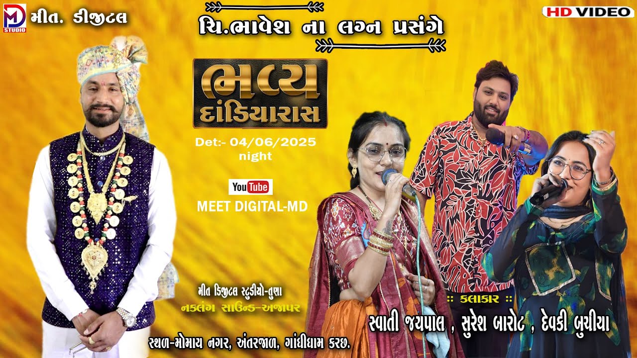 🔴Live ચી.ભાવેશ ના લગ્નપ્રસંગે દાંડિયા રાસ | દાફડા પરિવાર || Suresh barot-swati jaypal-Devki Buchiya