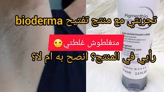 bioderma pigmentbio sensitive areas كريم تبييض المناطق الحساسة / تفتيح_المناطق_الحساسه