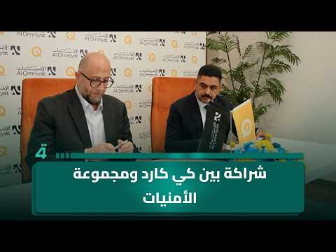 Partnership Between Qi Card and Al-Omniyat Group to Facilitate Electronic Real Estate Installment...