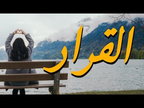 نزار قباني القرار انى عشقتك واتخذت قرارى اداء صوتى ابراهيم البندارى شعر قصائد 