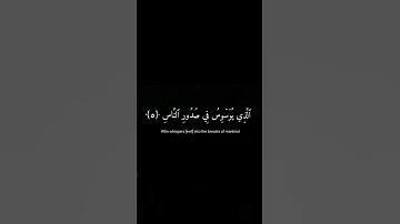 كروما شاشة سوداء ايآت قرآن 🌿 سورة الناس 🌱 القارئ سعد الغامدي 💖
