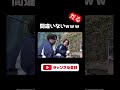 しょーたと真田の熱い友情の証www【あめんぼぷらす】切り抜き #shorts