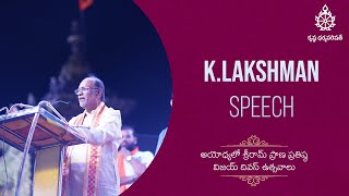 K Lakshman Speech Speech | KrishnaDharma Parishad | #rammandirayodhya