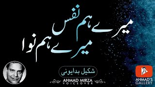 Mere Humnafas Mere Humnawa - Shakeel Badayuni - Legendary Urdu Ghazal | Sad Urdu Poetry | Shayari