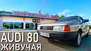 Audi 80 B3 - самый надежный автомобиль. Обзор Ауди 80 Б3. Бочка, которая не гниёт. Миша ПРО Тачки