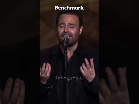 أنا قدرك ونصيبك ونصيبك حيصيبك الفنان عاصي الحلاني في ليلة صلاح الشرنوبي