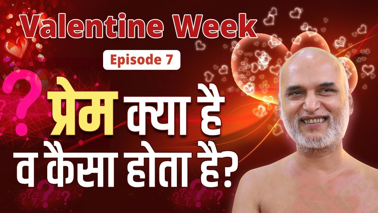 प्रेम क्या है व कैसा होता है? | 13 Feb | Episode 7 | Valentine Week Series | Muni Veersagar Ji