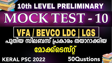 10th Preliminary VFA | LDC | LGS | Mock Test Kerala Psc kl Mock Test PSC - 10