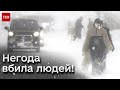 😱 Вже троє людей померли від негоди! Україну накрили потужні снігопади!