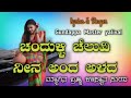 | ಚಂದುಳ್ಳಿ ಚೆಲುವಿ ನೀನ ಅಂದ ಅಳದ | ವಲಸೆ Uttar Karnataka Janapad Dj Song | Singer Malu Nipanal | Mp3 Song