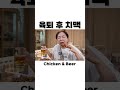 육아퇴근 후 옛날통닭에 맥주까지😆 꿀같은 자유시간  Chicken Beer Mukbang ASMR Ssoyoung