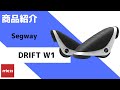 セグウェイドリフト 【Segway】