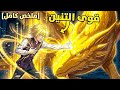 فتى ضعيف يكتسب قوى تنين ويتحول للأقوى في المملكة ملخص مانهوا 