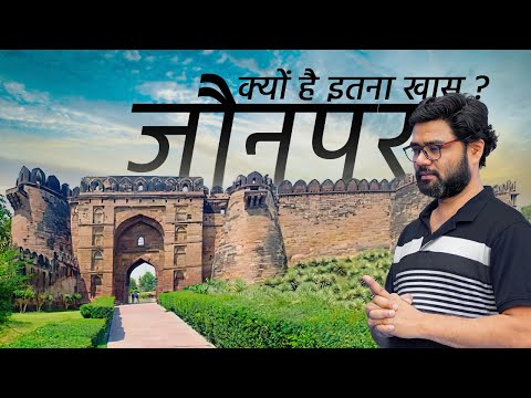 History of Jaunpur Uttar Pradesh | जौनपुर का इतिहास | सभी पर्यटन स्थलों के साथ