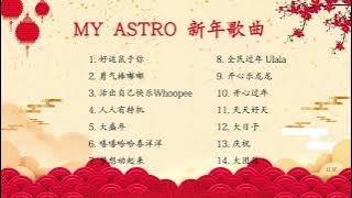 MY ASTRO 2020 鼠年 新年歌曲