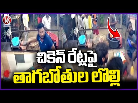 Drunk Men Created Ruckus Over Chicken Rates | V6 News - V6NEWSTELUGU