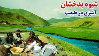 ماهی گیری، آشپزی در طبعبیت، پخت یک غذای خوشمزه وطنی  Badakhshan shiwa