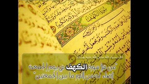 سورة الكهف كاملة بصوت القارئ محمد صلاح نافع