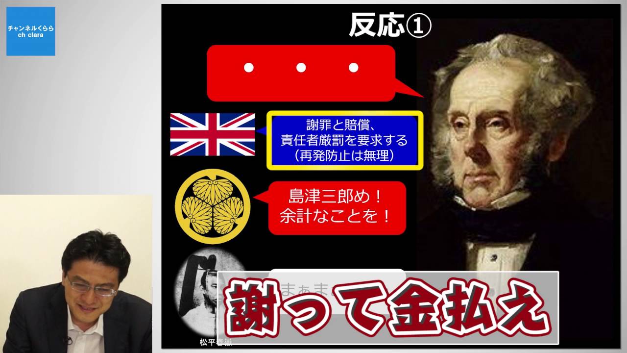 【9月19日配信】世界と戦った日本人の歴史～幕末激動編　第12 回「 薩英戦争 ～チェスト！ 大英帝国に喧嘩を売る」秋吉聡子　倉山満【チャンネルくらら】
