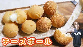 ホットケーキミックスでもちもちチーズボールの作り方 韓国レシピ Kattyanneru Youtube