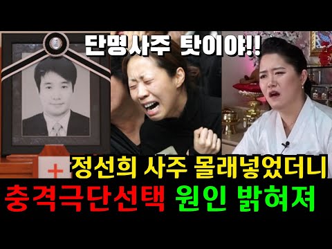   충격 정선희를 불편해했어 정선희 사주 몰래 넣었더니 소름끼치는 반응 어쩌다 이런일이 인천 단칼 010 2101 5290 유명한점집 안 소문난점집 운플러스