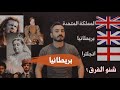 قصة بريطانيا الامبراطورية العظمى 6